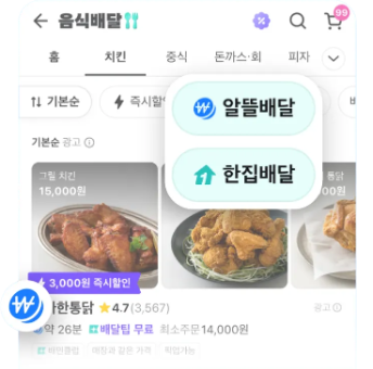 배민배달 화면