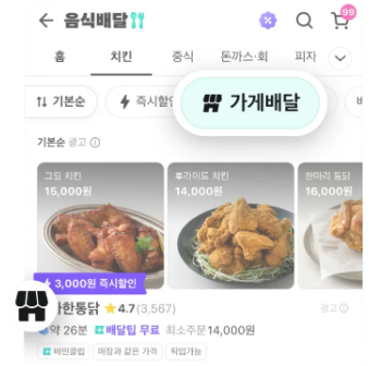 가게배달 화면